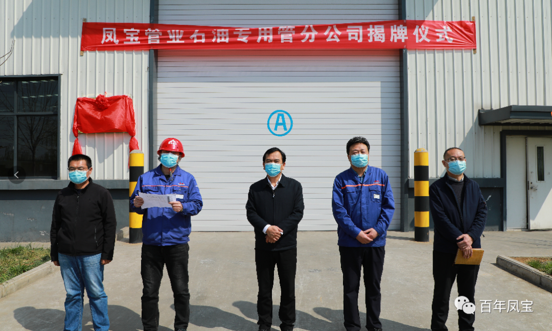 从生产型向服务型转变，做精做优油井管产业——开云官方网页-开云（中国）
管业石油专用管分公司揭牌