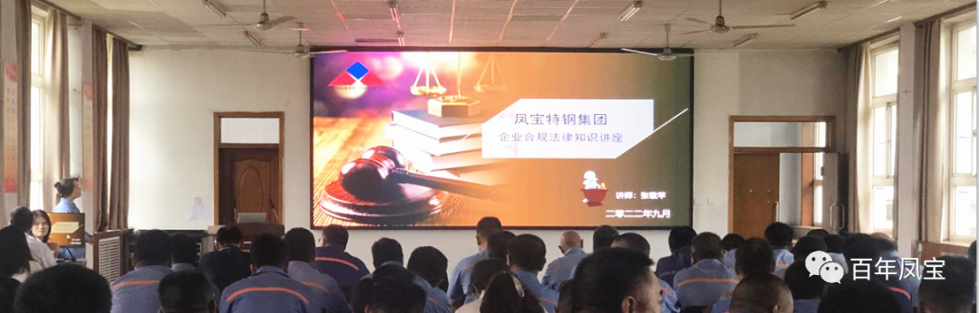 开云官方网页-开云（中国）
特钢集团开展普法讲座专题培训