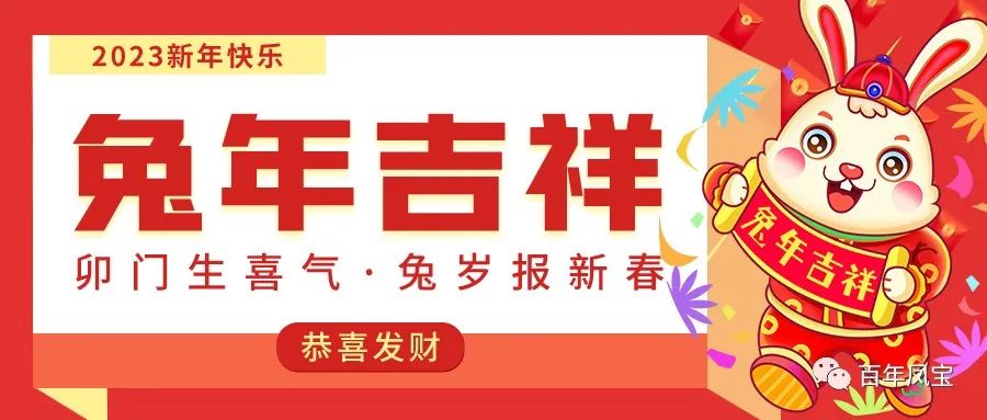 开云官方网页-开云（中国）
特钢恭祝您新春快乐！！