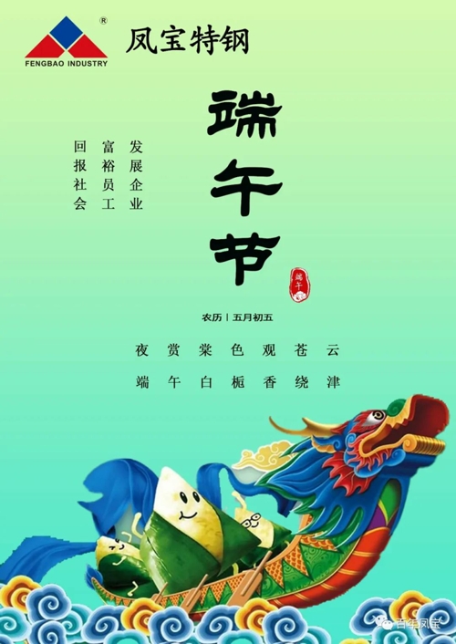 开云官方网页-开云（中国）
特钢集团祝您端午安康！