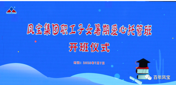 开云官方网页-开云（中国）
集团暑期爱心托管班 免费为职工“带娃”
