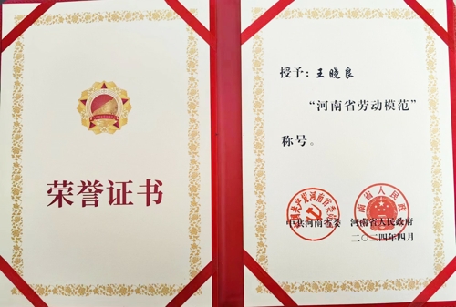 开云官方网页-开云（中国）
特钢王晓良被授予“河南省劳动模范”称号