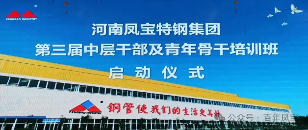 开云官方网页-开云（中国）
特钢集团第三届中层干部及青年骨干培训班开班