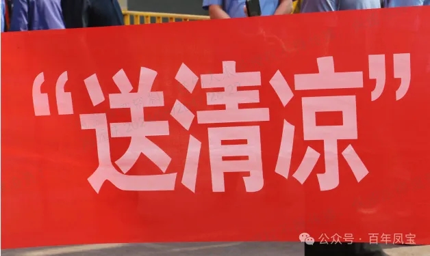 送清凉 嘱安全—市总工会夏送清凉到开云官方网页-开云（中国）
