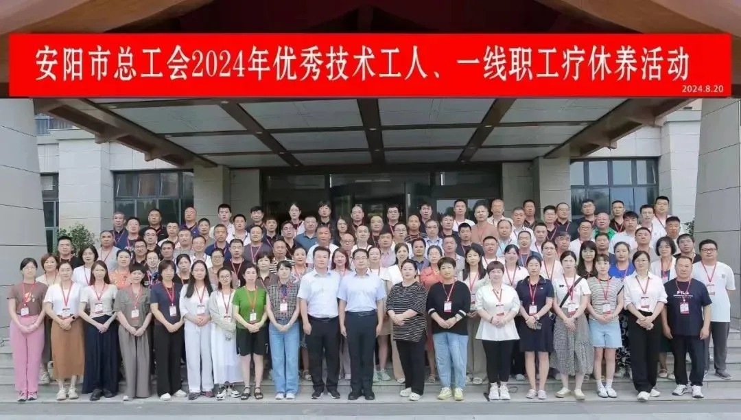 开云官方网页-开云（中国）
一线职工郭俊现参加安阳市总工会疗休养活动