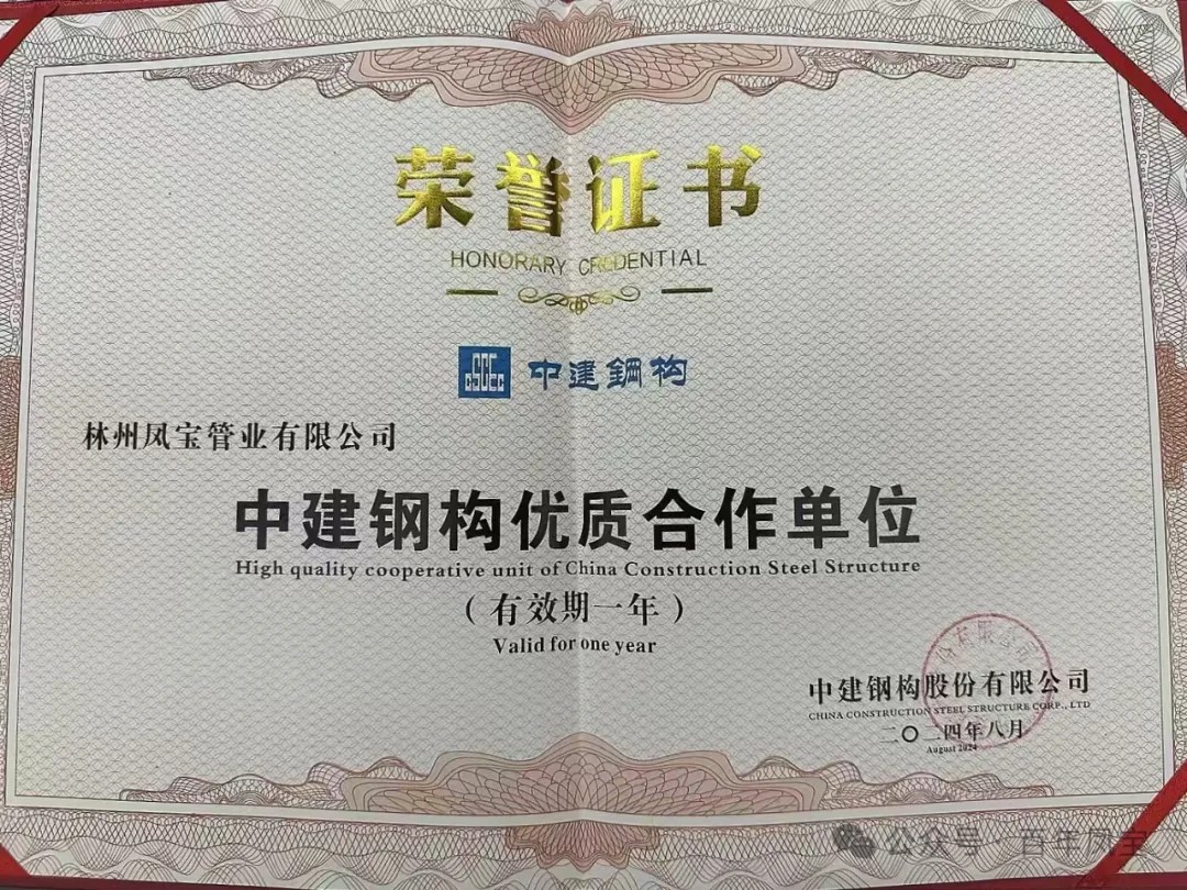 开云官方网页-开云（中国）
管业获评“中建钢构优质合作单位”