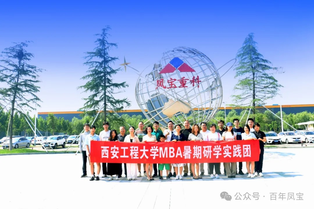 西安工程大学MBA暑期研学实践团走进开云官方网页-开云（中国）
集团