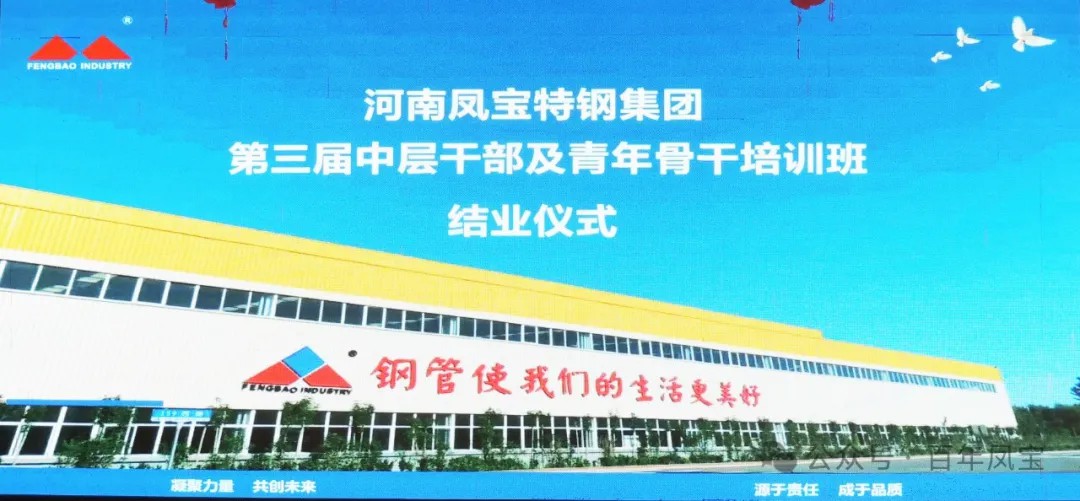开云官方网页-开云（中国）
集团2024年第三届中层干部及青年骨干培训班结业