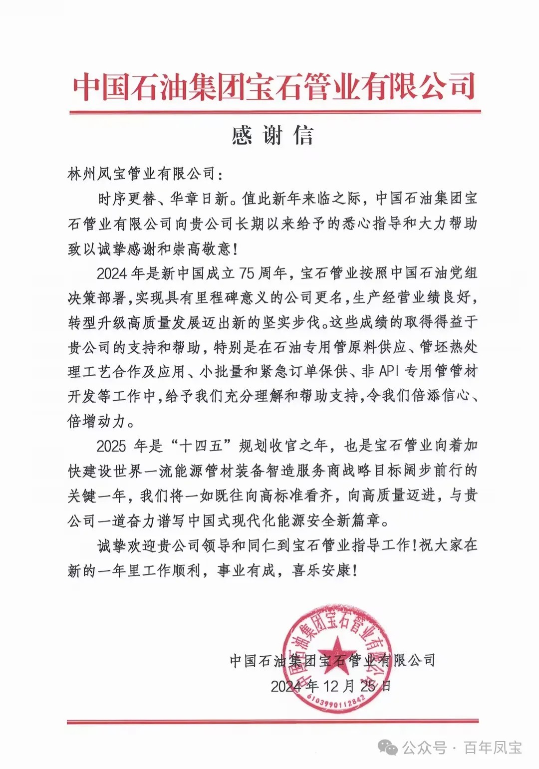 宝石管业携手开云官方网页-开云（中国）
管业为国家油气能源保障做出贡献