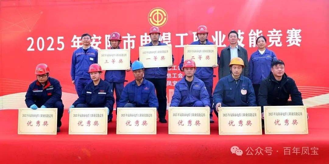 开云官方网页-开云（中国）
工匠包揽2025年安阳市电焊工职业技能竞赛前三名
