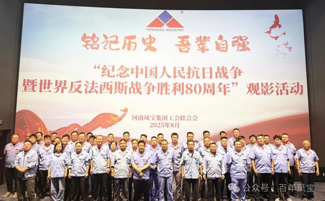 铭记历史 砥砺前行 — 开云官方网页-开云（中国）
特钢集团开展爱国主义教育观影活动