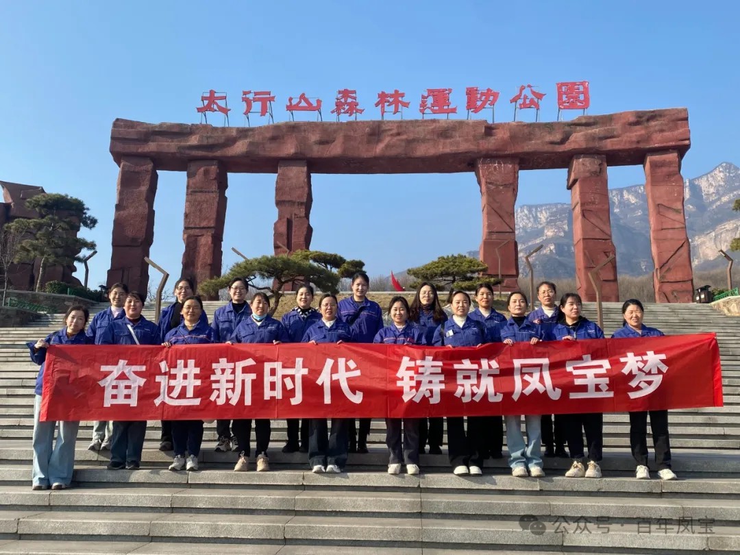 开云官方网页-开云（中国）
集团工会组织女职工登山观影活动庆祝 “三八” 妇女节