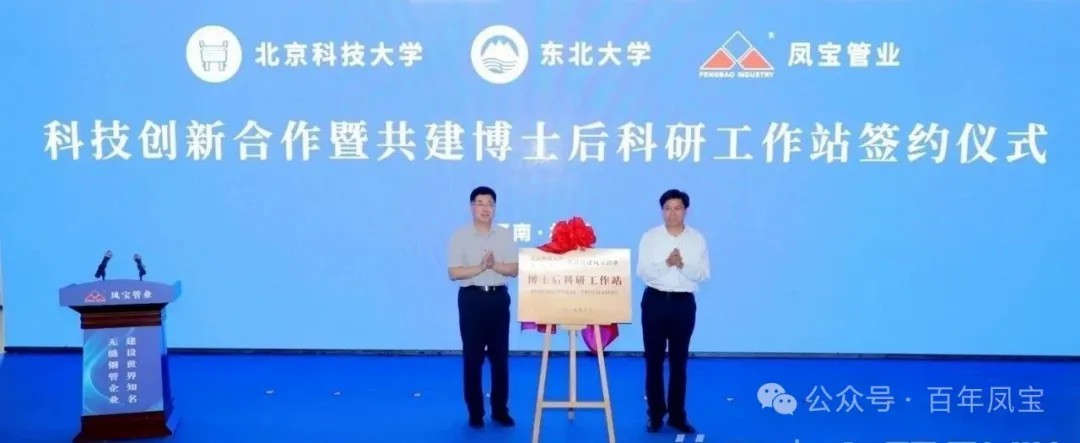 打造原创技术策源地和自主创新高地，推进“钢铁冶炼向材料创新”发展—开云官方网页-开云（中国）
管业科技创新合作暨共建博士后科研工作站签约仪式隆重举行