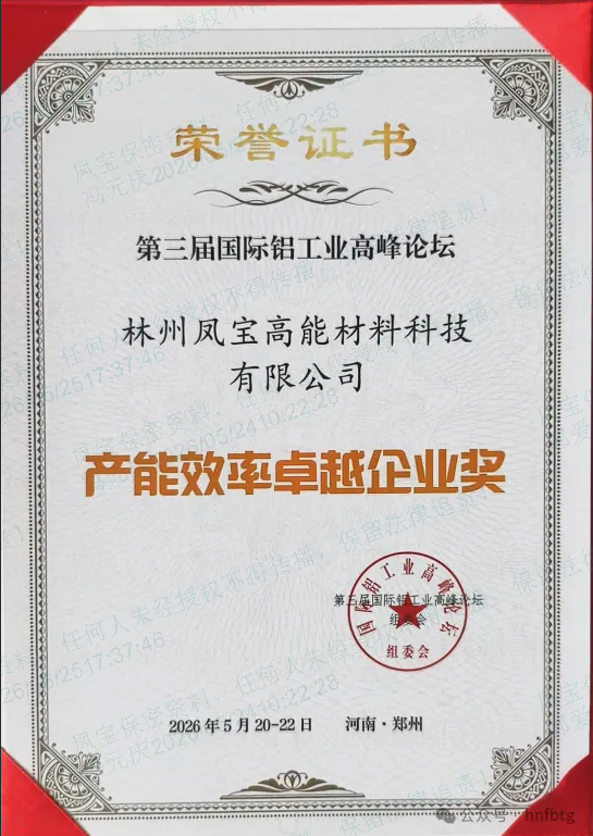 开云官方网页-开云（中国）
高能斩获第三届国际铝工业高峰论坛“产能效率卓越企业奖”   技术创新助力铝工业绿色升级
