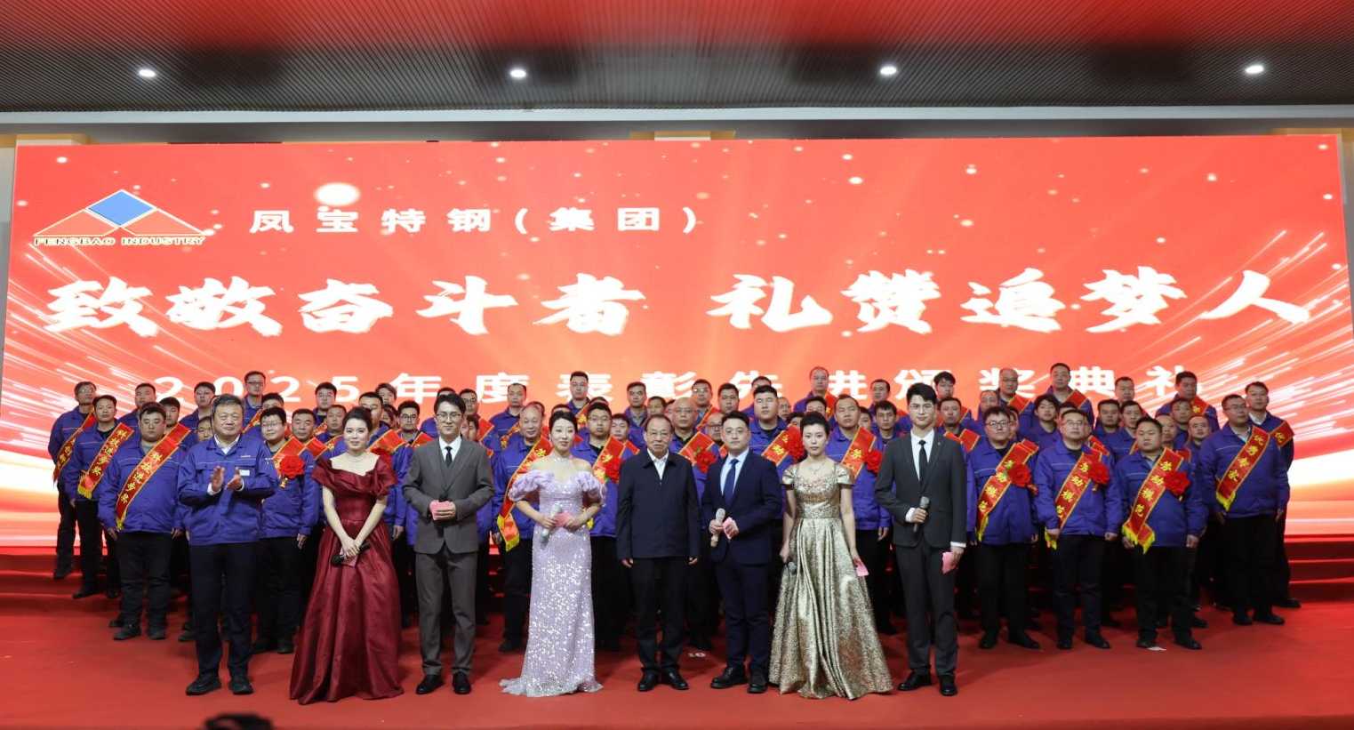 开云官方网页-开云（中国）
特钢“致敬奋斗者 礼赞追梦人”2025年度表彰先进颁奖典礼隆重举行