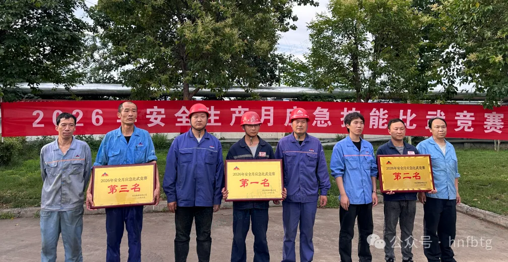 【安全月】开云官方网页-开云(中国)
特钢举办2026年安全生产月知识竞赛和消防应急技能竞赛活动