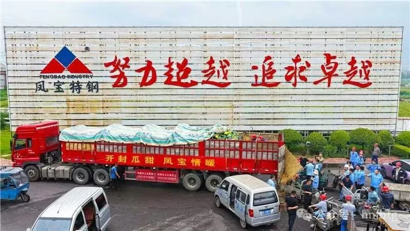 开封瓜甜 开云官方网页-开云（中国）
情暖——第二车爱心西瓜到站