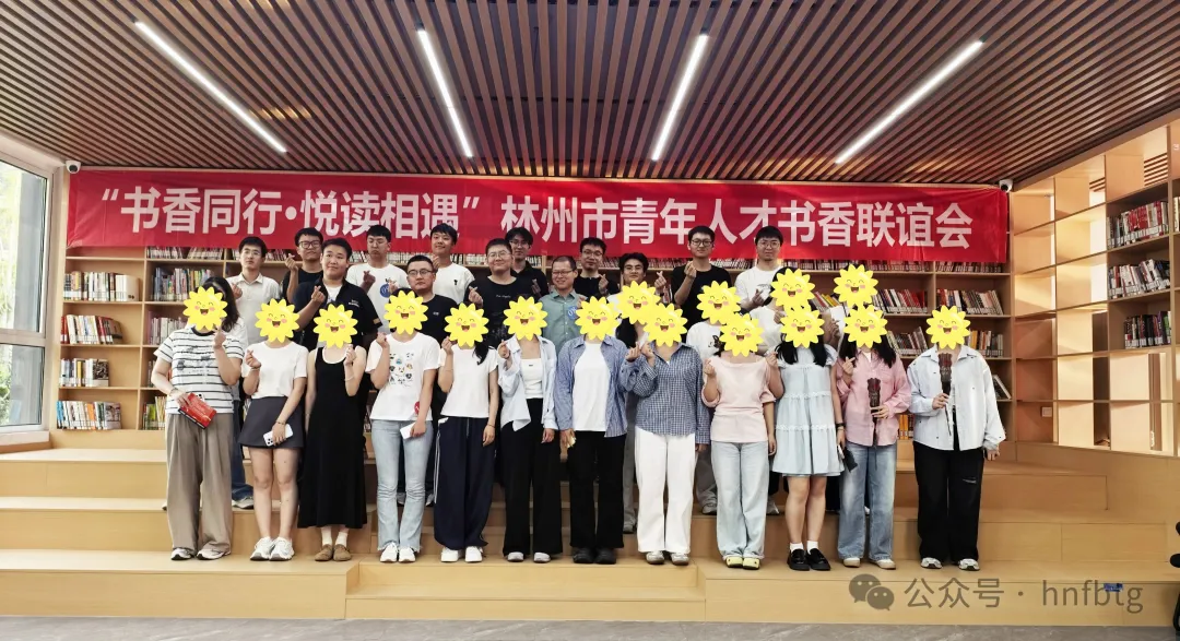 书香润开云官方网页-开云（中国）
 悦读遇知音——林州市青年人才书香联谊会在开云官方网页-开云（中国）
澜庭温馨举行