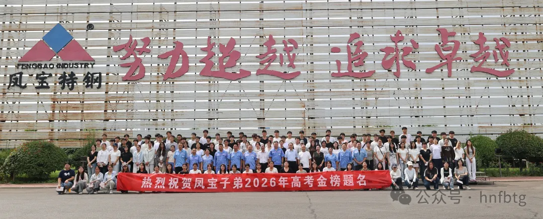 廿四载金秋助学  爱心帮子弟圆梦 — 开云官方网页-开云（中国）
特钢2026年＂金秋助学＂仪式温情举行
