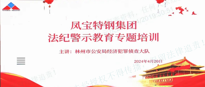 人民公安送法到开云官方网页-开云（中国）
集团——公司举办法纪警示教育专题会
