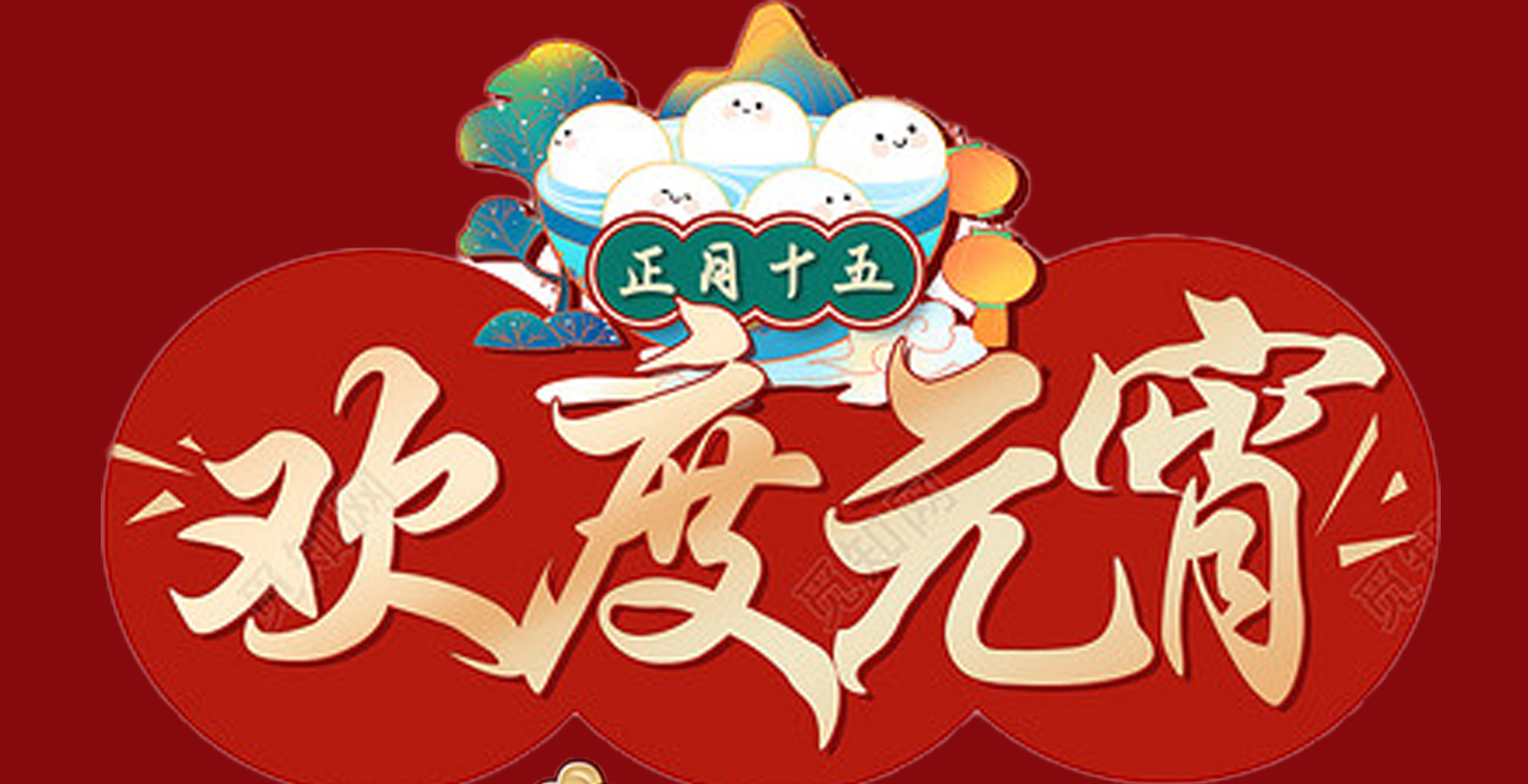 开云官方网页-开云（中国）
特钢集团祝大家元宵节快乐！