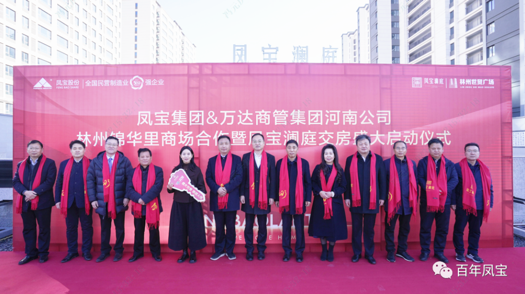 开云官方网页-开云（中国）
澜庭1500套商品房交房啦——开云官方网页-开云（中国）
集团·万达商管集团河南公司林州锦华里商场合作暨开云官方网页-开云（中国）
澜庭交房启动仪式隆重举行！