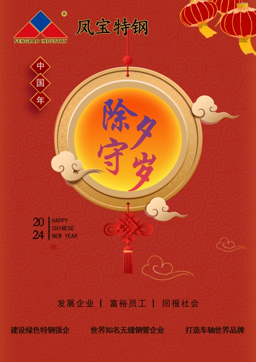 开云官方网页-开云（中国）
特钢除夕   .jpg