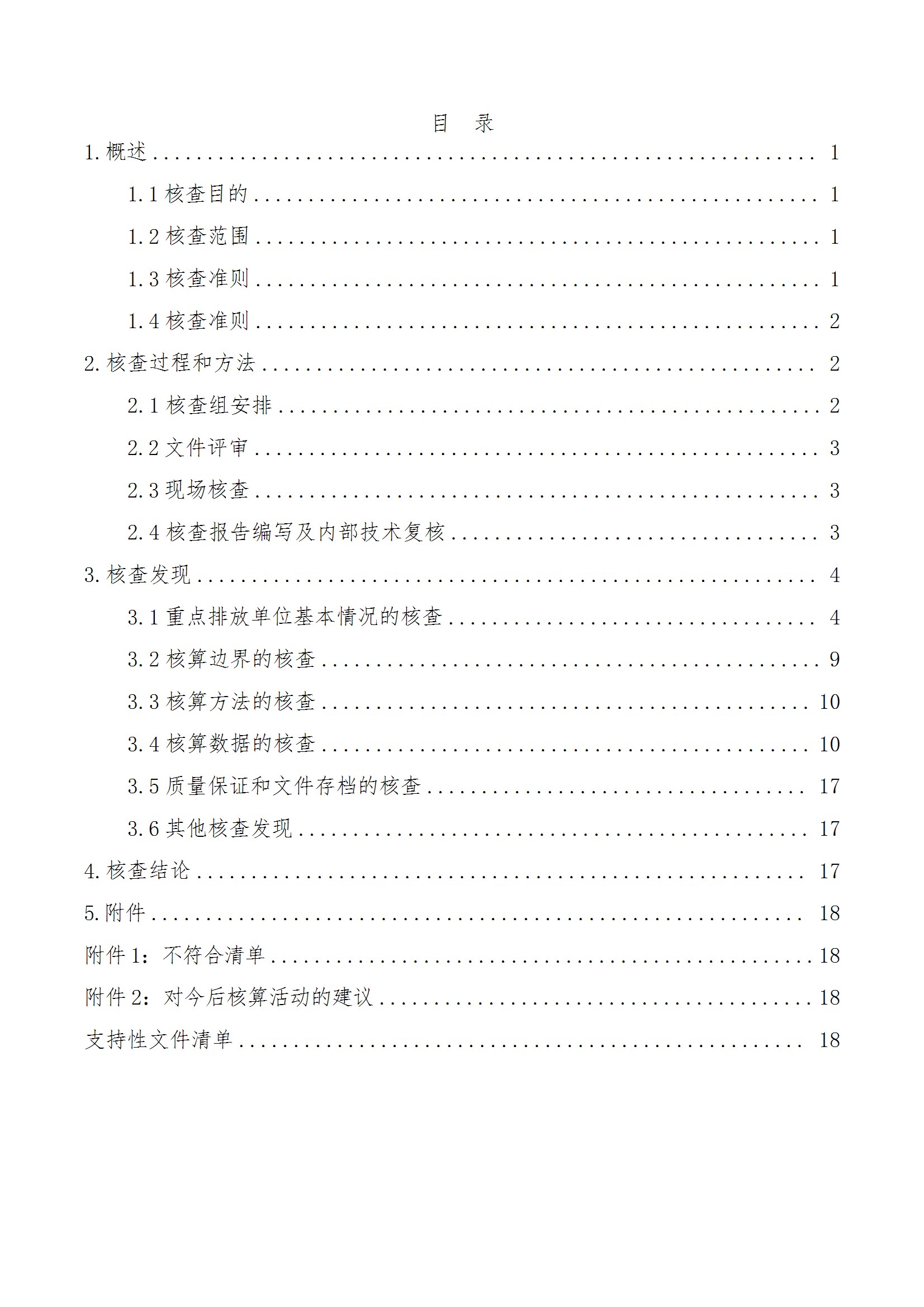 碳核查报告--林州开云官方网页-开云（中国）
-2025(1) conv 5.jpeg