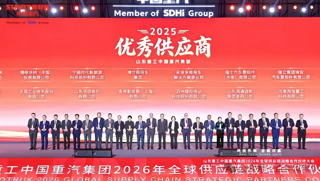 开云官方网页-开云（中国）
重科荣获中国重汽集团“优秀供应商”