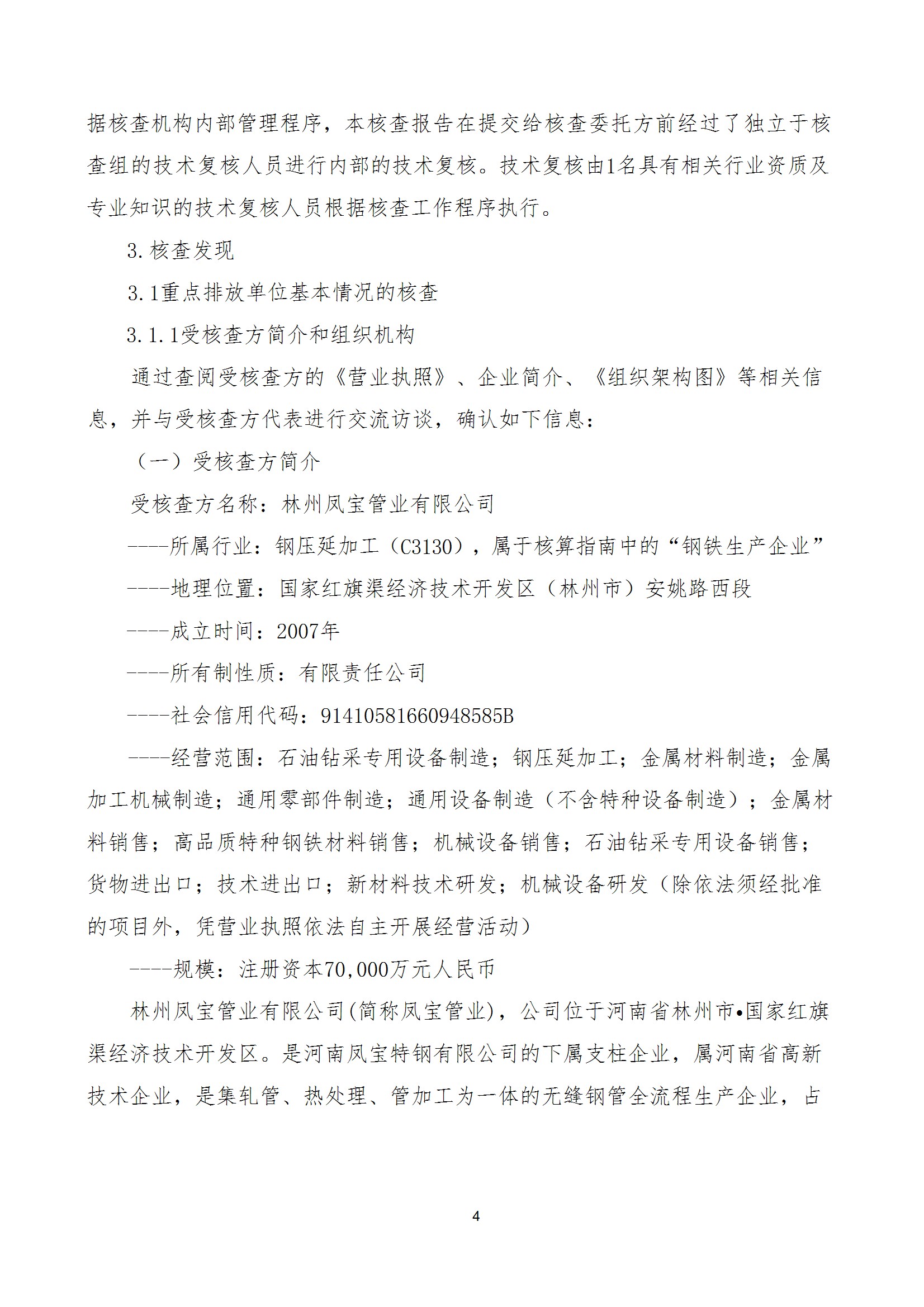碳核查报告--林州开云官方网页-开云（中国）
-2025(1) conv 9.jpeg