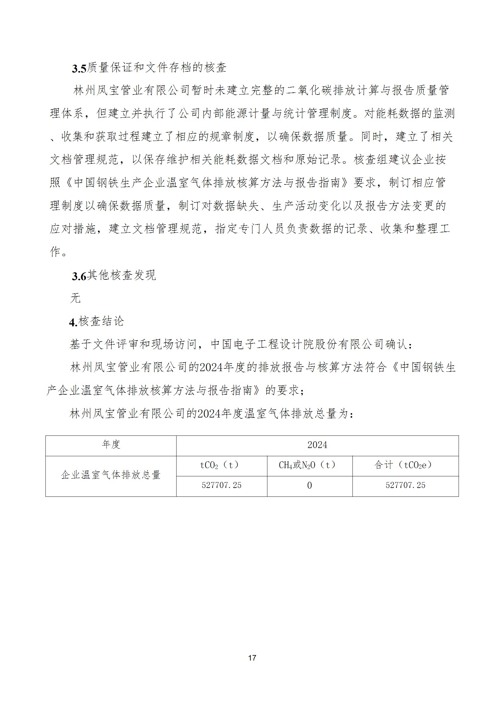 碳核查报告--林州开云官方网页-开云（中国）
-2025(1) conv 22.jpeg