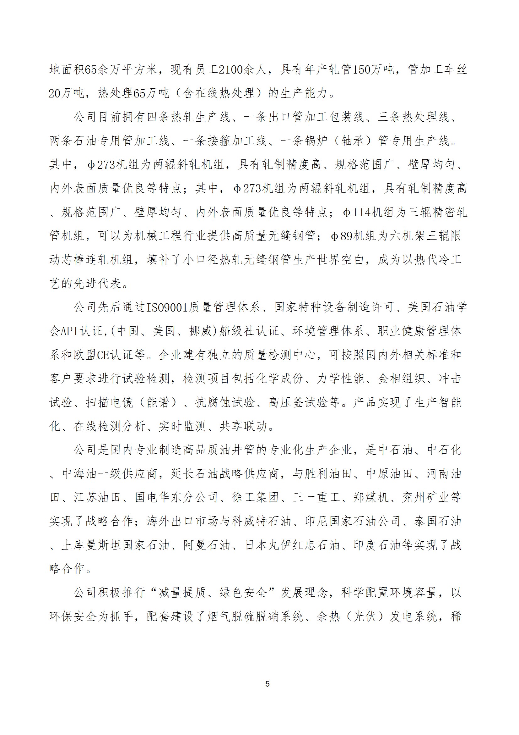 碳核查报告--林州开云官方网页-开云（中国）
-2025(1) conv 10.jpeg