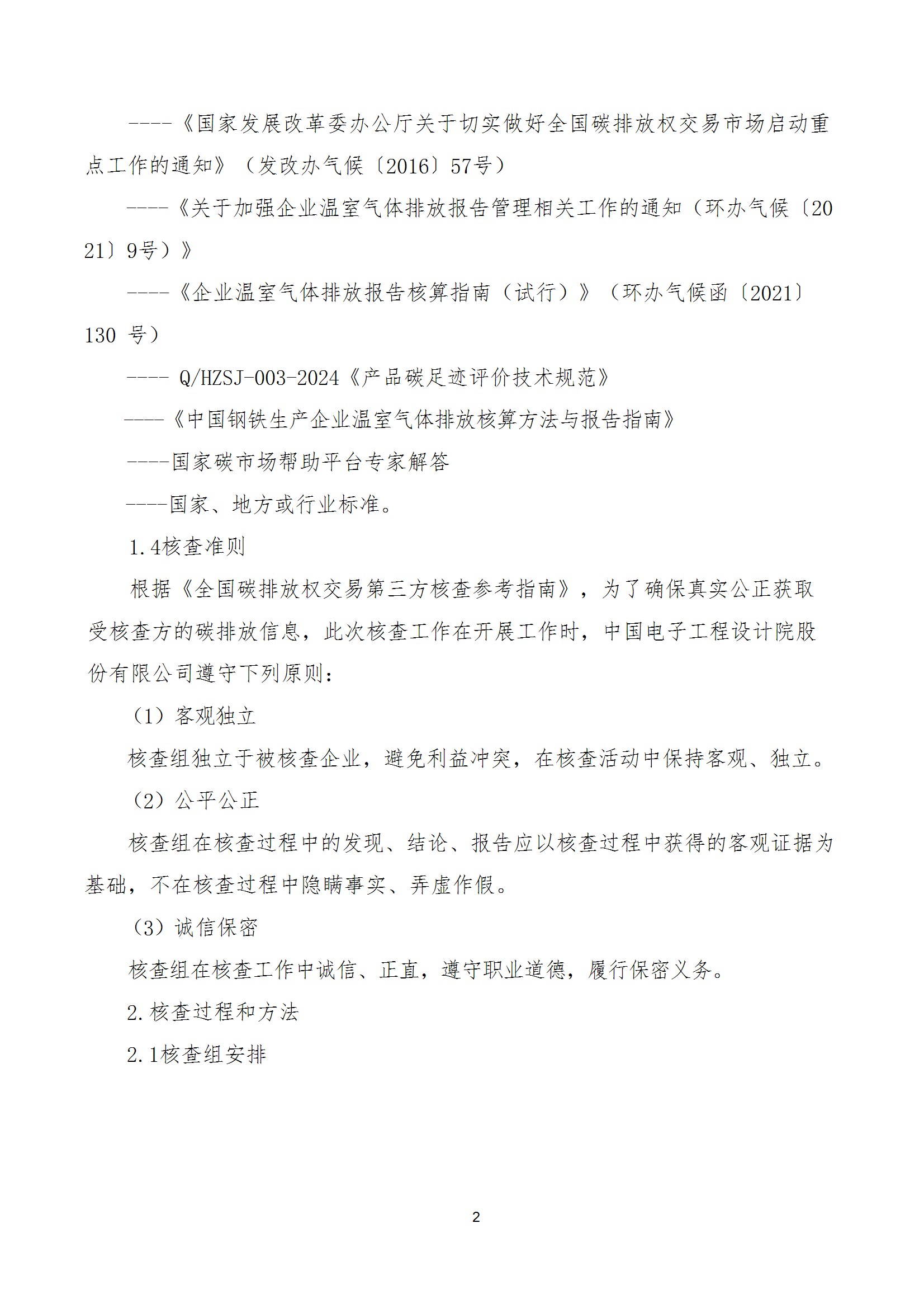 碳核查报告--林州开云官方网页-开云（中国）
-2025(1) conv 7.jpeg