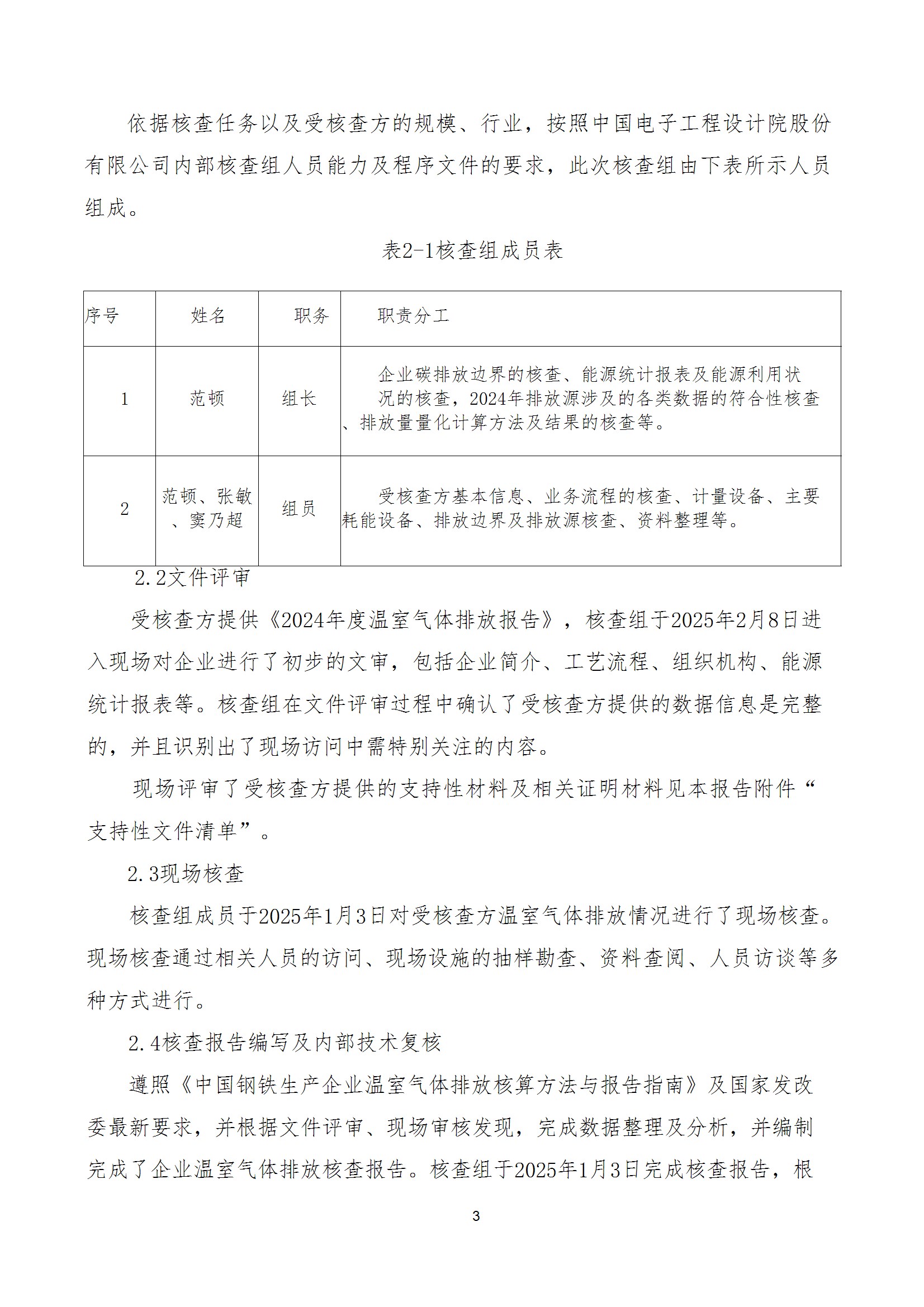 碳核查报告--林州开云官方网页-开云（中国）
-2025(1) conv 8.jpeg