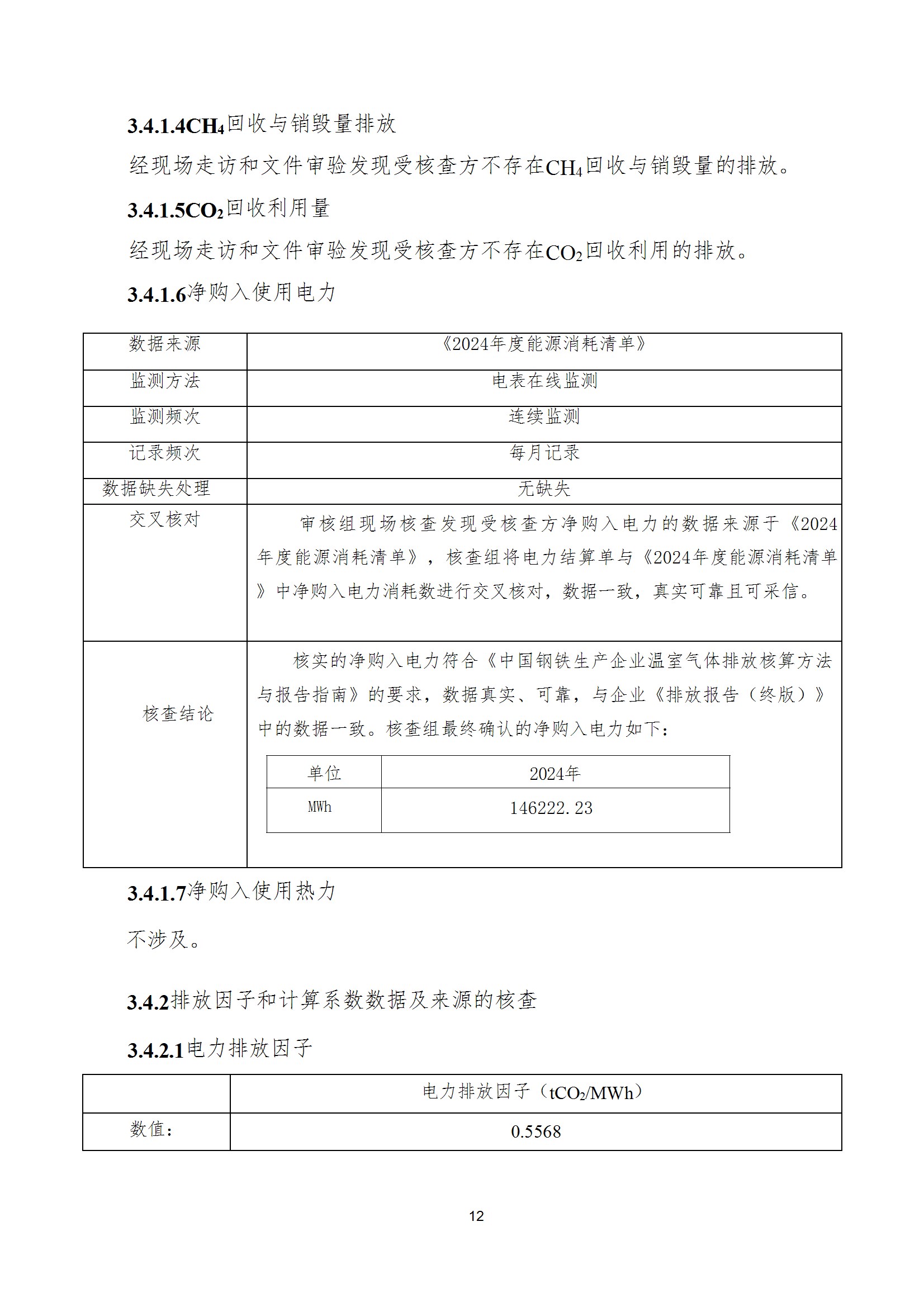碳核查报告--林州开云官方网页-开云（中国）
-2025(1) conv 17.jpeg