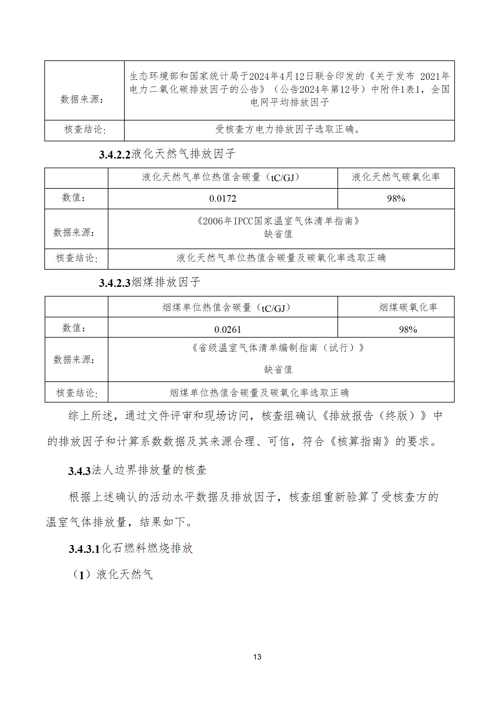 碳核查报告--林州开云官方网页-开云（中国）
-2025(1) conv 18.jpeg