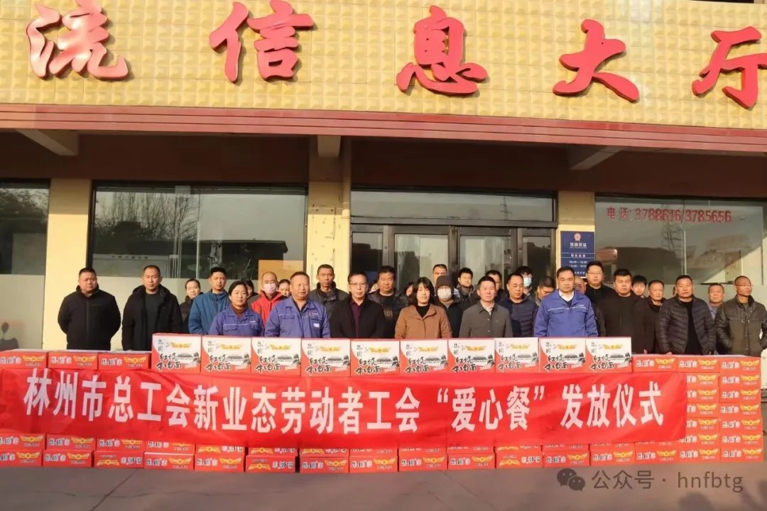 林州市总工会“春节送温暖”专项行动走进开云官方网页-开云（中国）
物流园区
