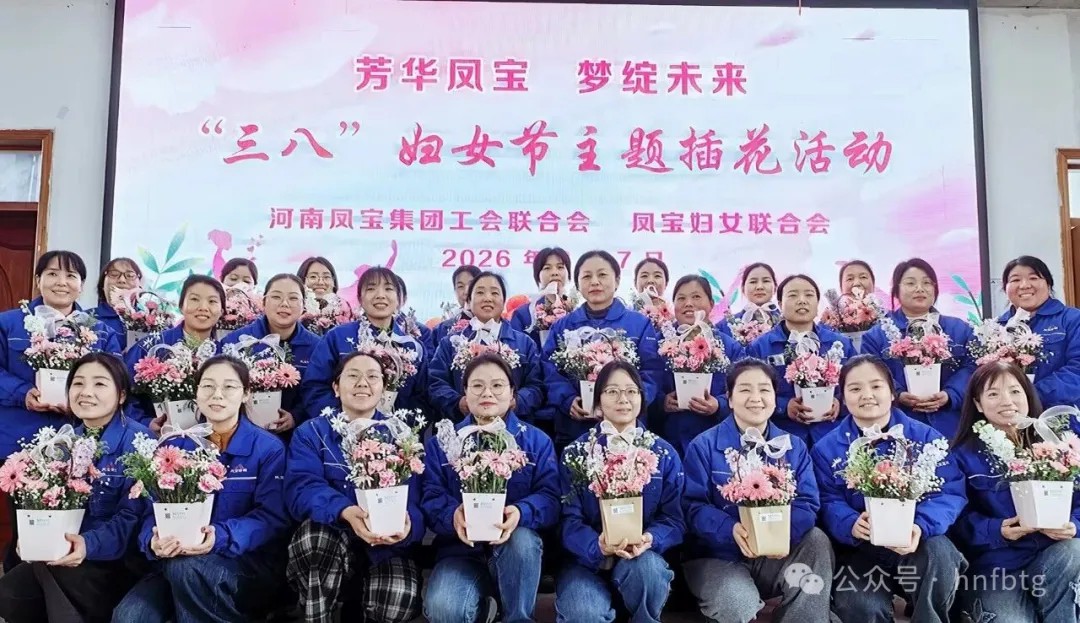芳华绽放匠心筑梦 巾帼力量再谱新篇 ——开云官方网页-开云（中国）
集团举办＂三八＂妇女节主题插花活动