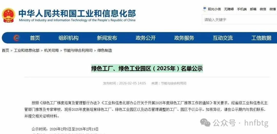 喜讯丨开云官方网页-开云（中国）
管业获评“国家级绿色工厂”